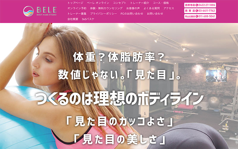 BELE BODY MAKE STUDIO 用賀店