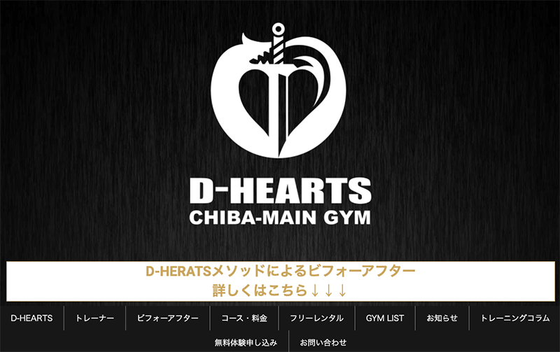 D-HEARTS 柏店