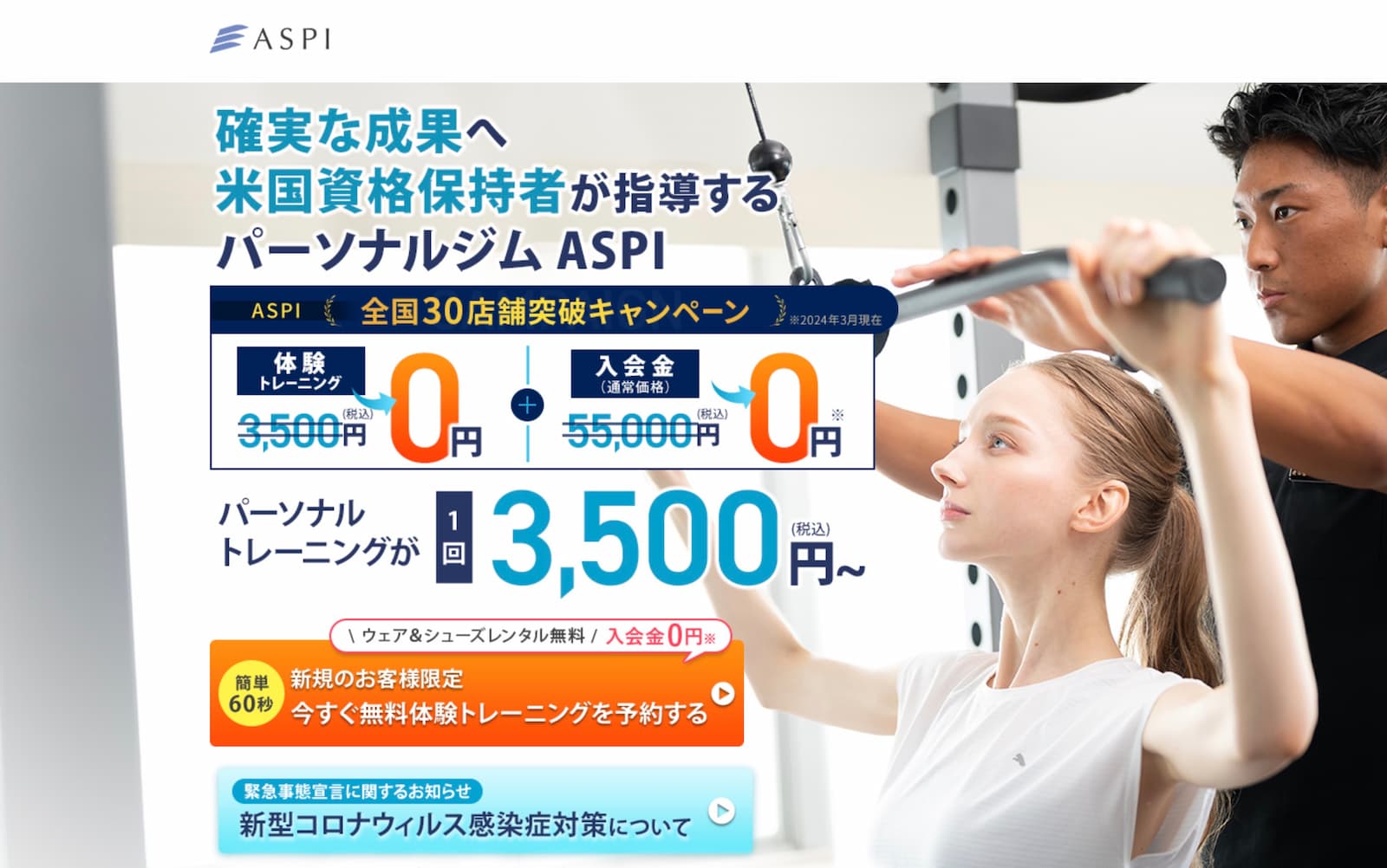 ASPI 銀座