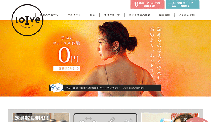 ホットヨガスタジオ loIve（ロイブ）広島店のアイキャッチ画像